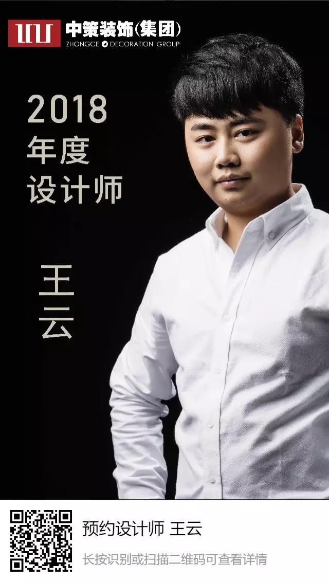 中策装饰 设计师 王云 中策装饰 设计师 王云