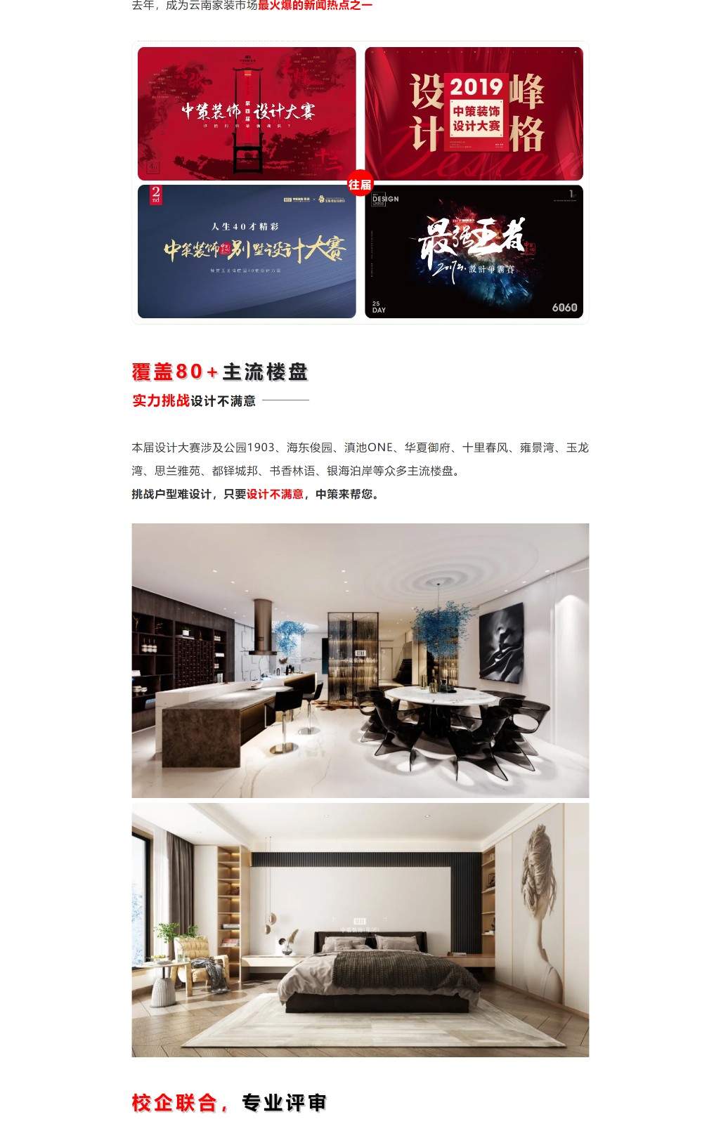 中策装饰第五届设计大赛姗姗来迟，强得很！_02.jpg