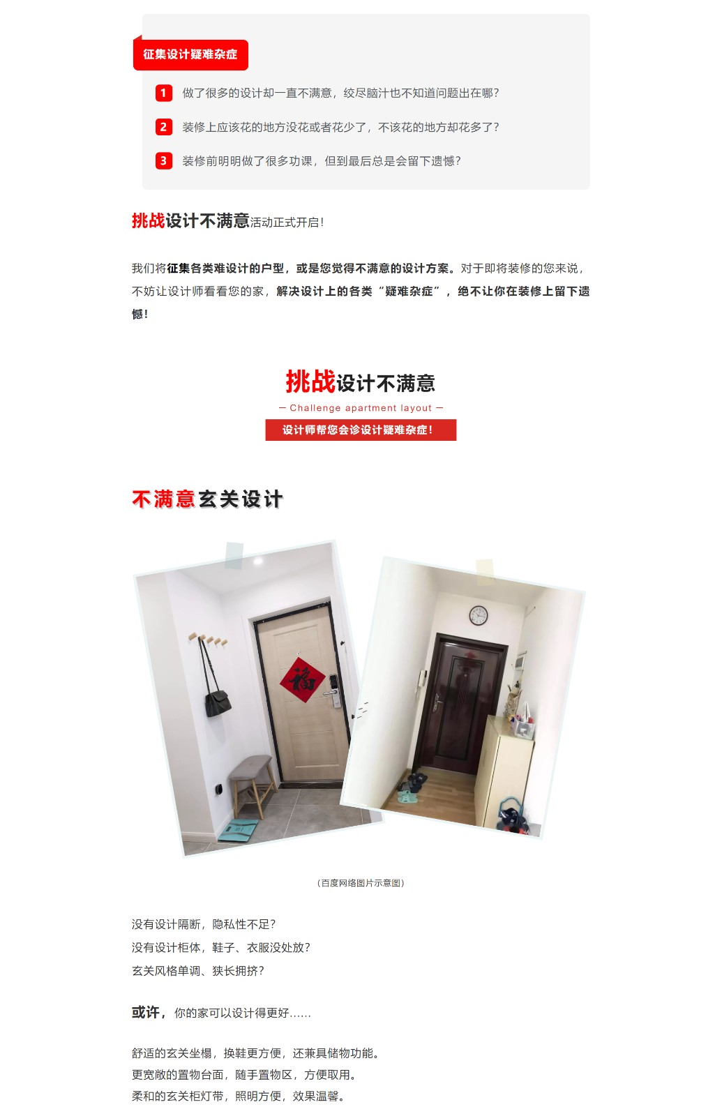 挑战设计不满意，征集设计疑难杂症，我们来会诊！_01.jpg