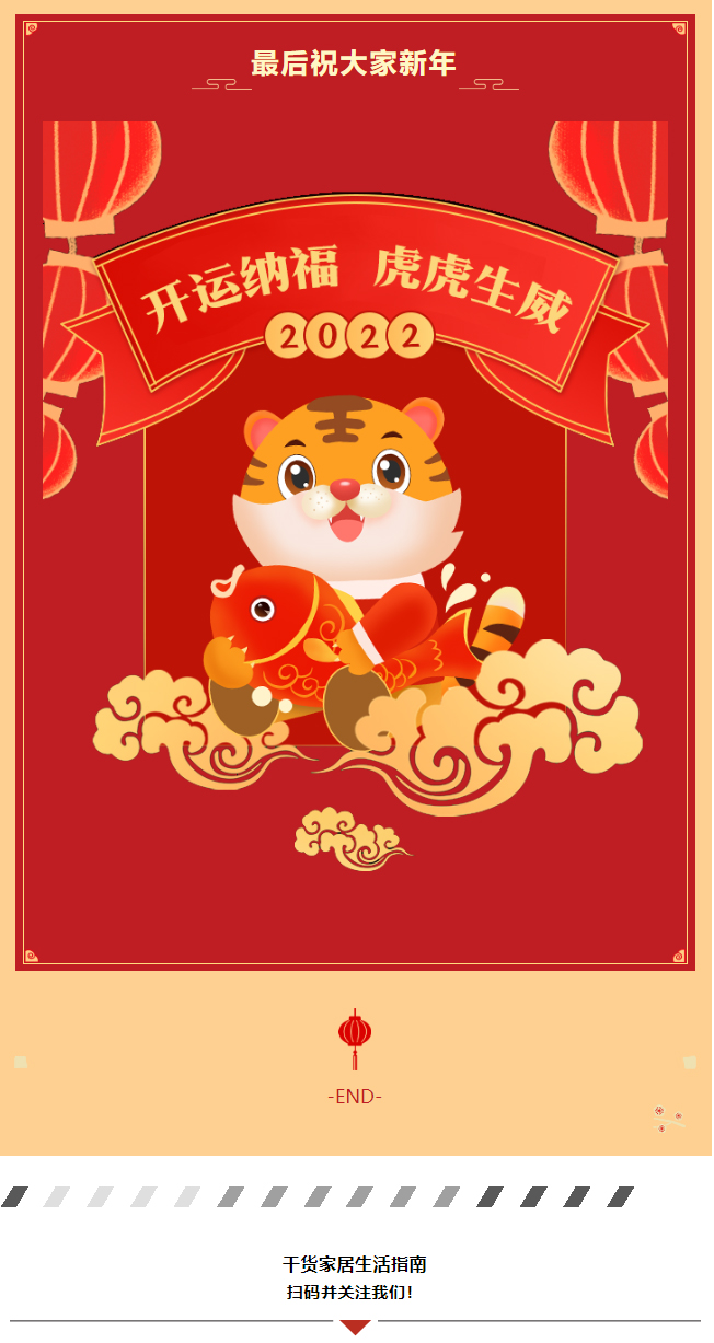 虎虎生威！中策装饰2022年度盛典圆满落幕！_08.jpg