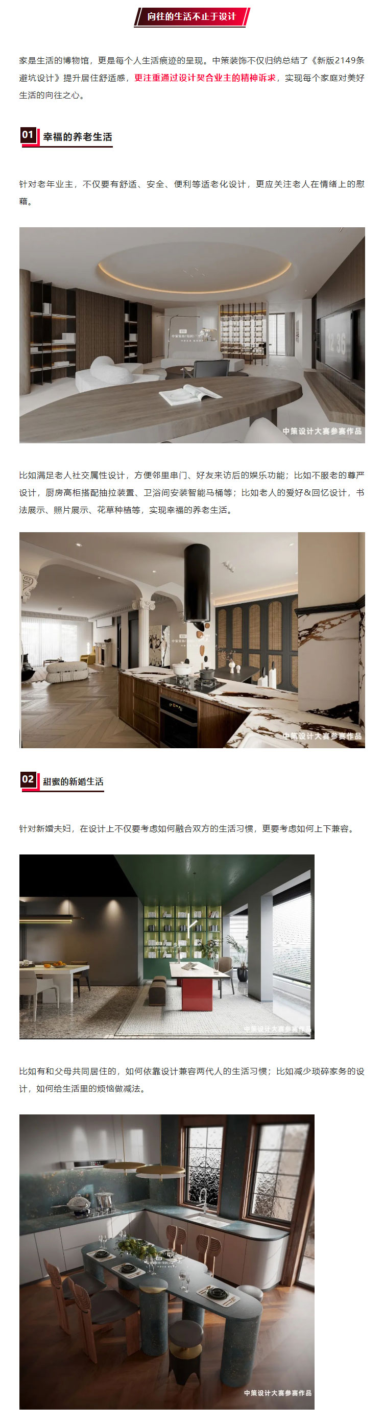 中策装饰第六届设计大赛丨《别墅设计九大体系》_03.jpg