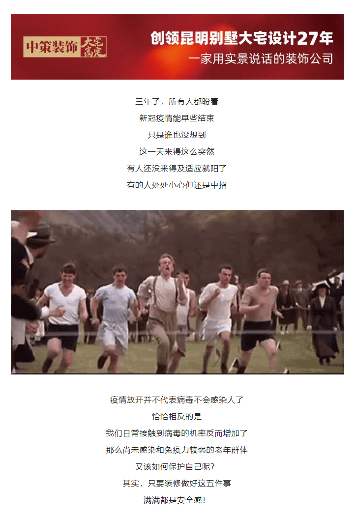 疫情放开后只靠免疫力？装修做这五件事，给全家安全感_01.jpg