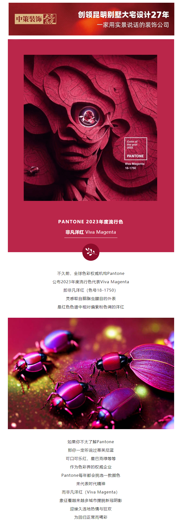 2023年家居色彩品鉴-，邂逅非凡洋红_01.jpg