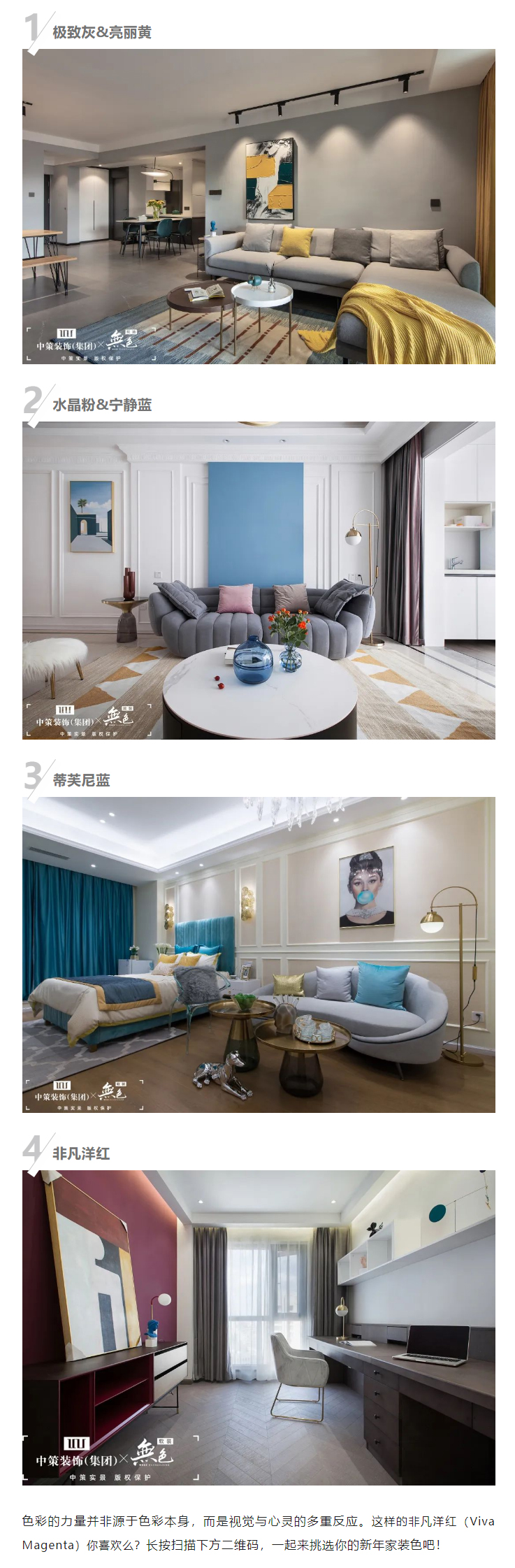 2023年家居色彩品鉴-，邂逅非凡洋红_06.jpg