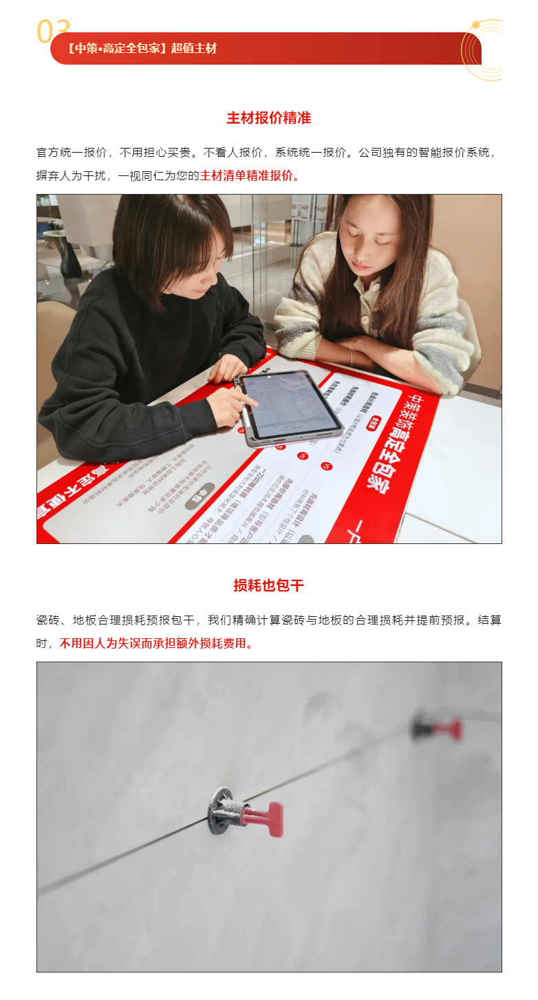 中策装饰29年丨高定全包家：预算=结算，效果=落地_06.jpg